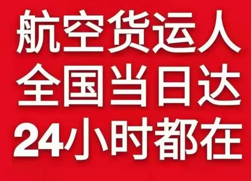 齐齐哈尔航空货运货物、航空货运:物流行业各岗位招聘