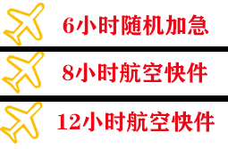 齐齐哈尔航空货运快递公司,专业空运当天件